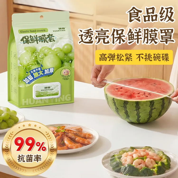 壁挂式一次性保鲜膜套饭菜水果密封防尘防串味加大加厚家用保鲜袋商品图