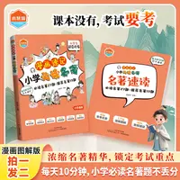 漫画速记小学必读名著一二三四五六年级名著大全一本通名启慧猫