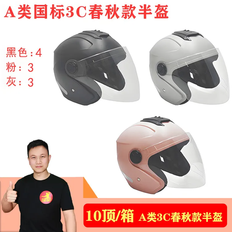 【双11】10顶/箱 A类国标3C春秋款头盔半盔混色拼装