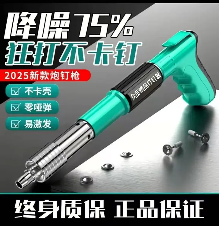 M【全国销量过千万】2025新款打钉器紧固器 支持免费试用