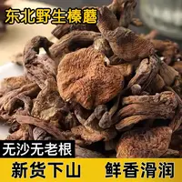 【金界沟】东北野生榛蘑 250g*2袋小鸡炖蘑菇丁干货香菇无根农家