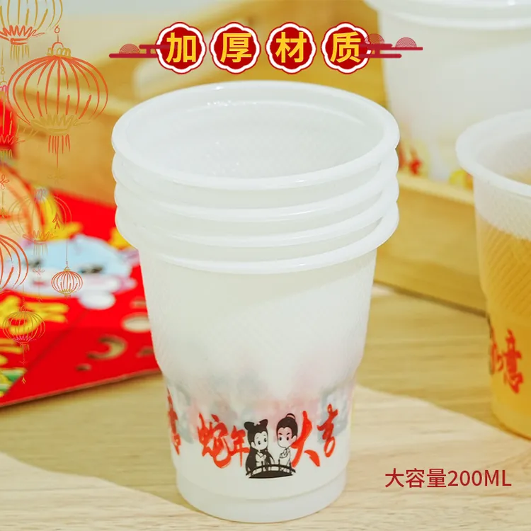一次性杯子塑料杯加厚家用透明防烫航空杯商用蛇年杯过年结婚高档