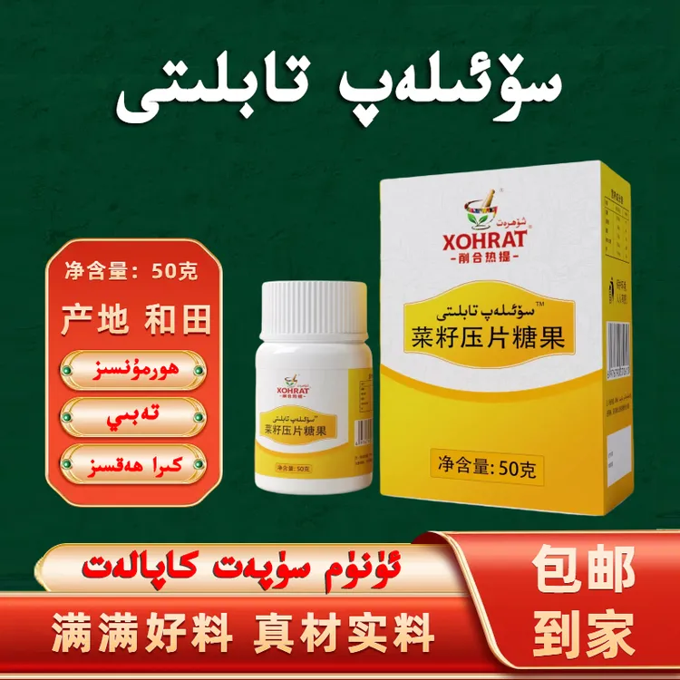 Arlar solap tabliti 新疆和田菜籽压片糖果净含量50克