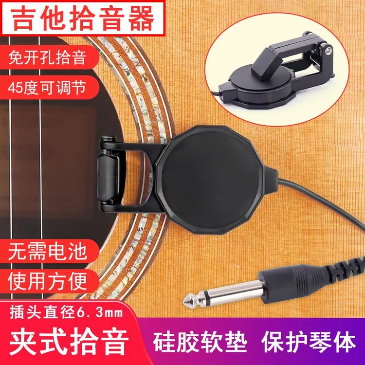 吉他尤克里里通用免打孔高保真扩音吉他拾音器