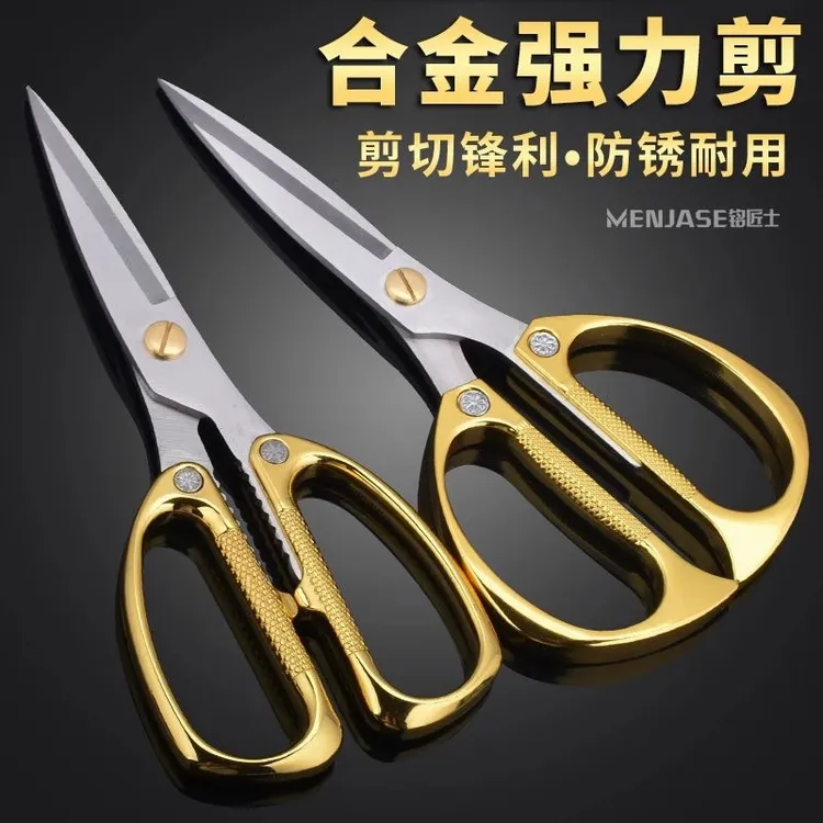 【亏本清仓】德国进口不锈钢家用剪刀强力厨房多功能裁缝剪大剪子