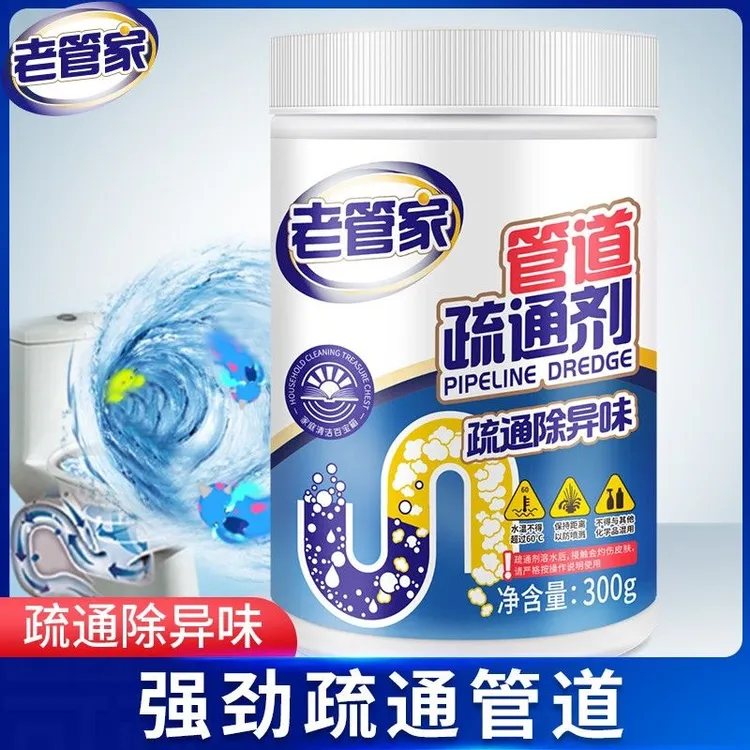 老管家消臭管道疏通剂厨房溶解下水道强力疏通溶解剂马桶地漏堵塞