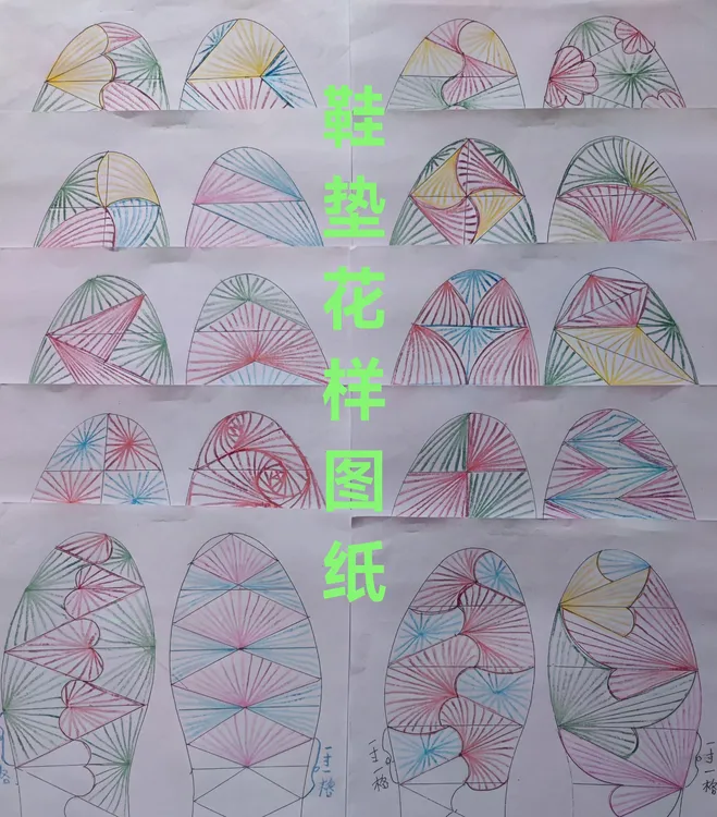鞋垫图型花样图纸，一套10张图纸20个图型花样，送2张图纸4个图样
