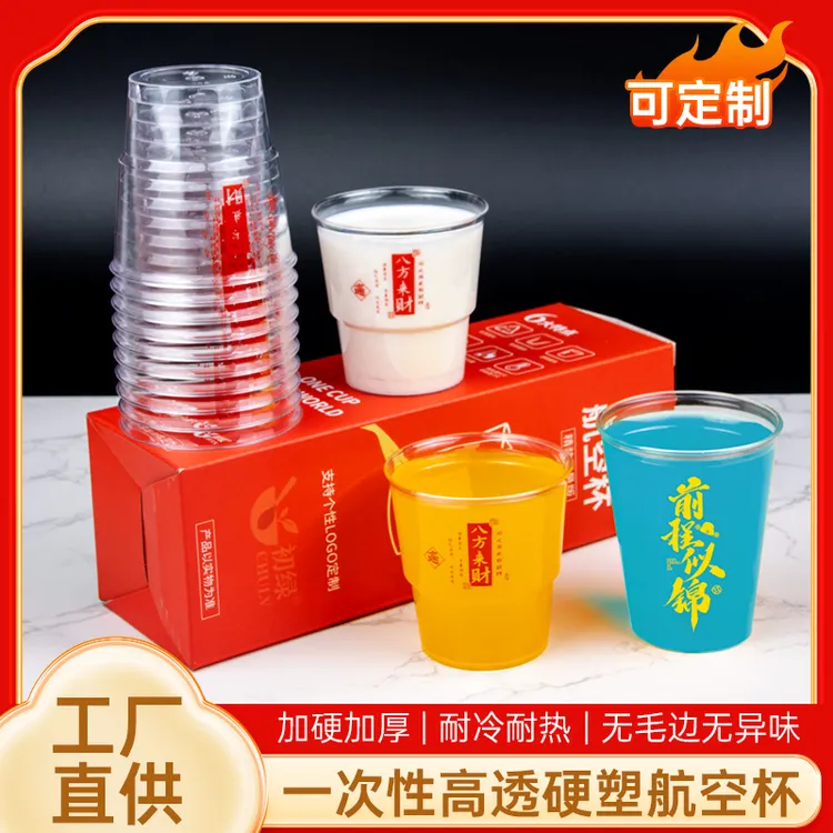 一次性杯子透明硬质招待杯家用饮水杯航空杯耐高温塑料杯可定制