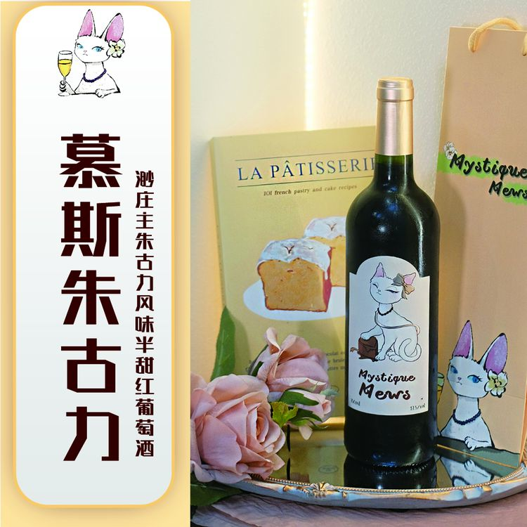 【慕斯巧克力】渺庄主朱古力半甜红葡萄酒 浓郁可可风味进口红酒J