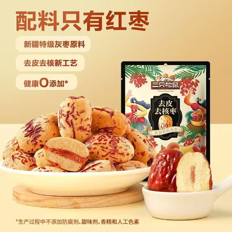 三只松鼠去皮无核红枣120g儿童辅食休闲零食枣类超值划算软糯香甜