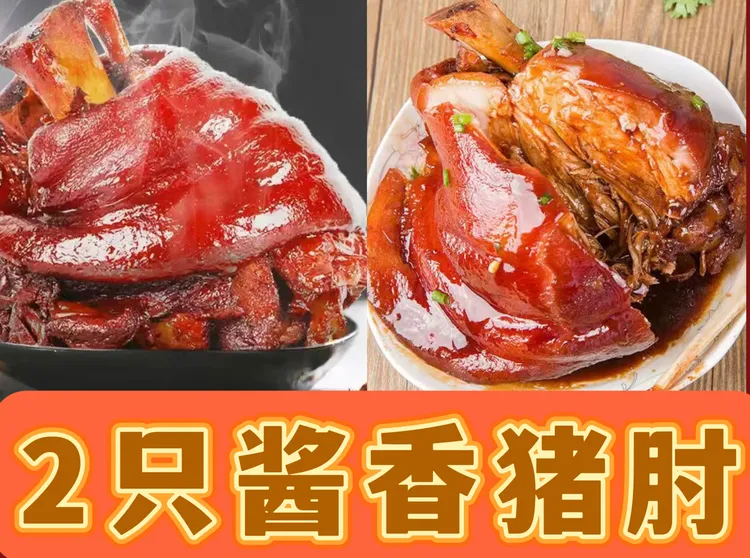 秋日福利 酱卤肘子熟食猪肘子真空包装解馋