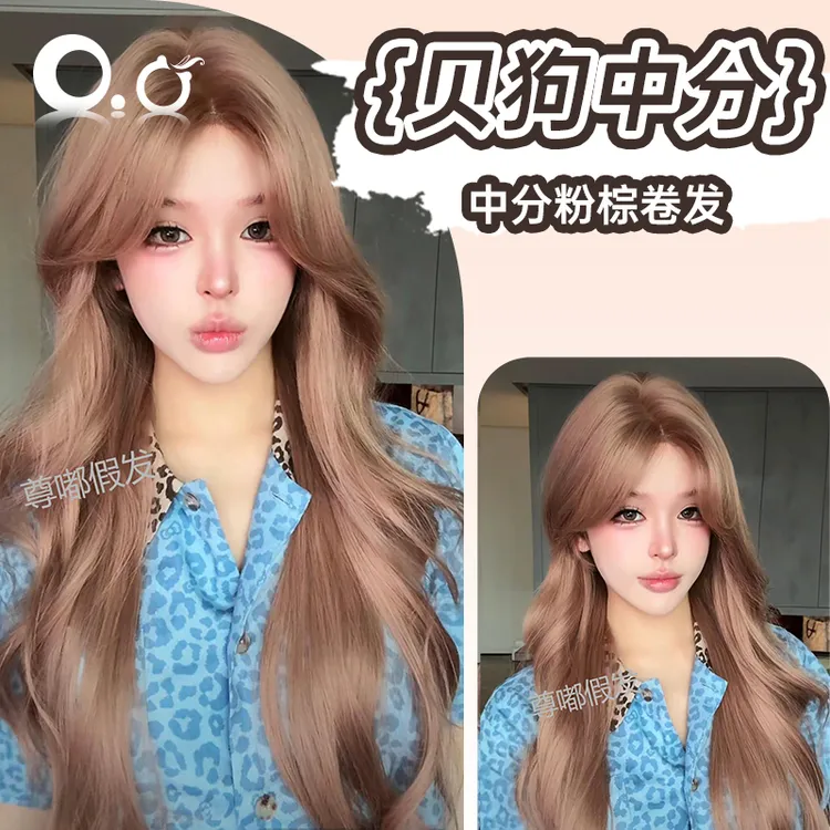 【可以免戴发网的假发·贝狗中分·精修】自然中分金棕色长卷发假发