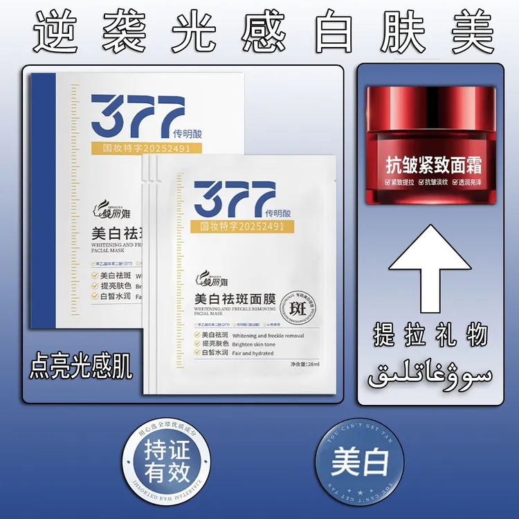 新疆包邮 美白祛斑补水面膜+面霜