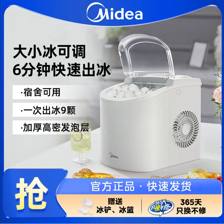Midea/美的全自动小型小功率制冰机家用宿舍商用mini冰块造冰机
