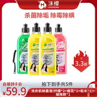 沫檬除霉洗衣机除菌液家用深层渗透除螨抑菌除异味温和lyz
