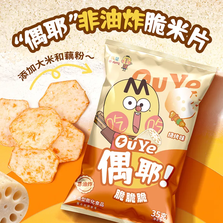 【我是不白吃】偶耶！新品脆片高温烘焙非油炸脆米片追剧休闲零食