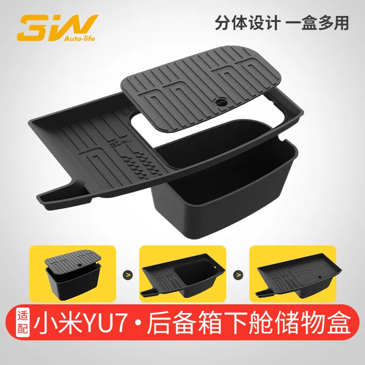 3W全TPE下舱垫适用于小米YU7专用后备箱储物盒带盖车尾箱改装配件
