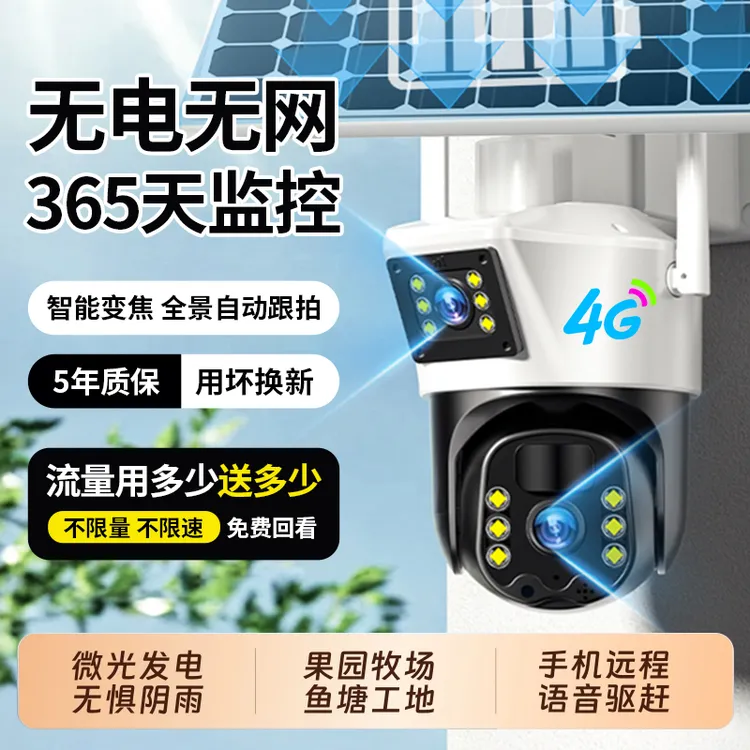 太阳能监控器360旋转无电无网高清全彩夜视可对话室外监控摄像头
