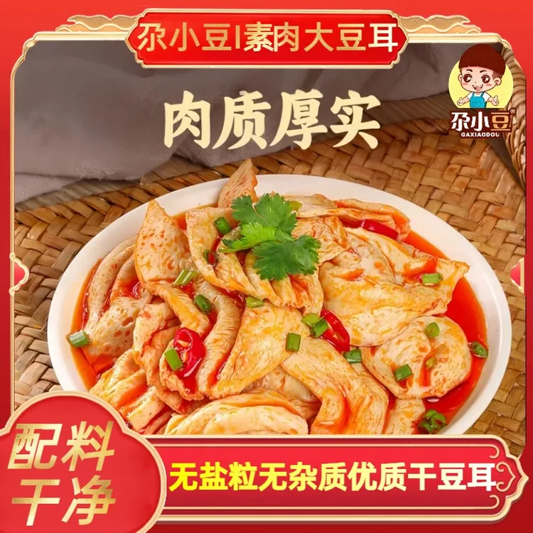 尕小豆无盐粒大豆耳素肉猫耳朵干货豆制品人造肉蛋白肉山东豆耳