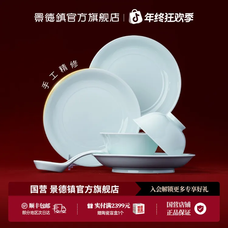 景德镇官方旗舰店无铅影青高温瓷碗盘家用餐具套装高颜值送礼如意