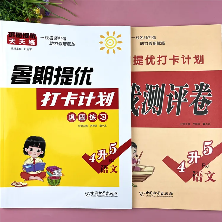 四升五语文暑假提优暑假作业暑假测评试卷复习四升五暑假衔接训练