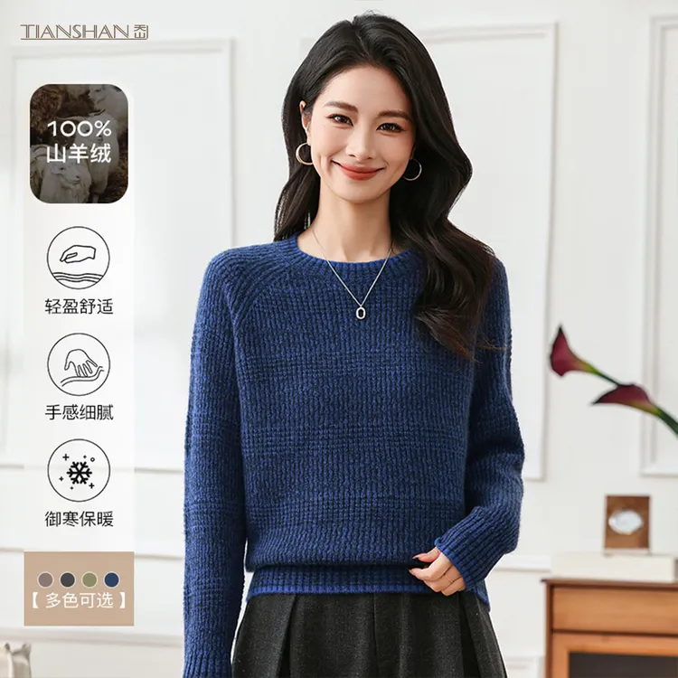 天山【100%山羊绒】流光风秋冬季新款女士长袖羊绒套头衫-YTNL5752T