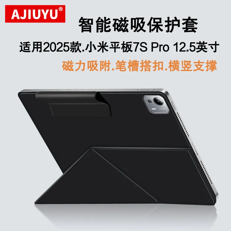 适用小米平板7spro磁吸保护套12.5英寸Xiaomi Pad 7S Pro休眠套壳