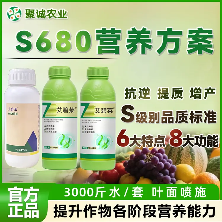 S680营养套餐氨基酸叶面肥减少缺素绿叶壮杆促花芽提质增产通用型