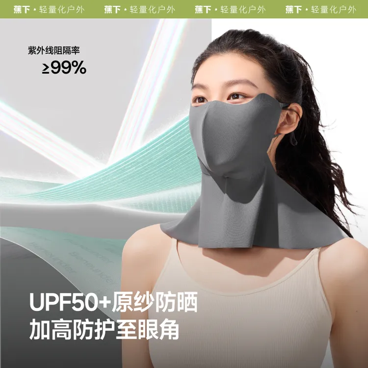 蕉下轻凉护颈防晒口罩AL21925加长护眼角春夏季透气遮阳修容面罩