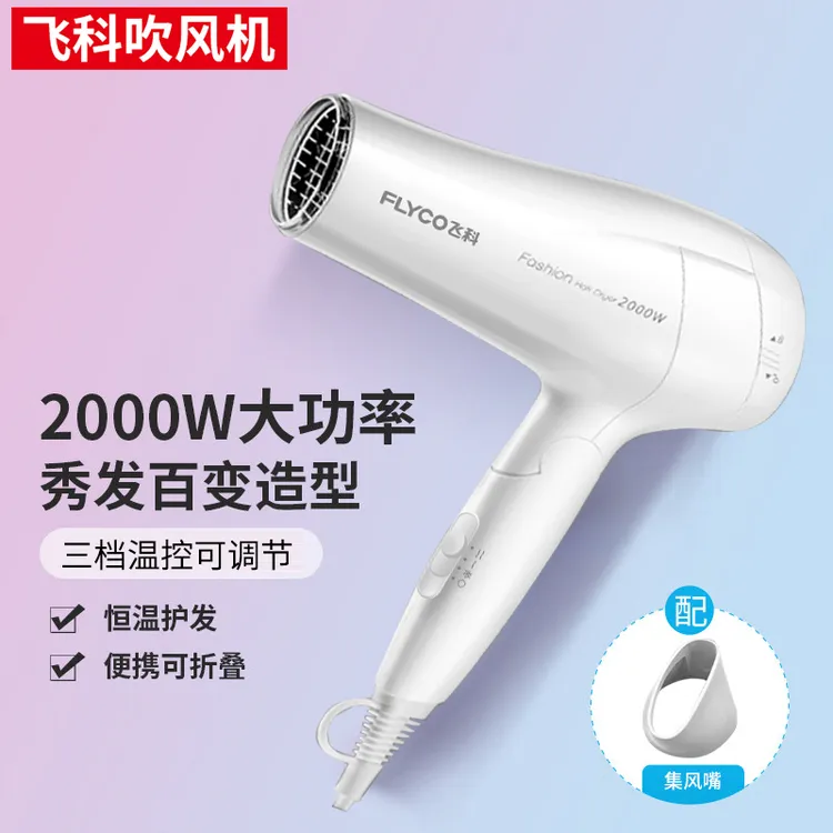 飞科博锐吹风机官方正品家用电吹风护发可折叠2000W大功率新款