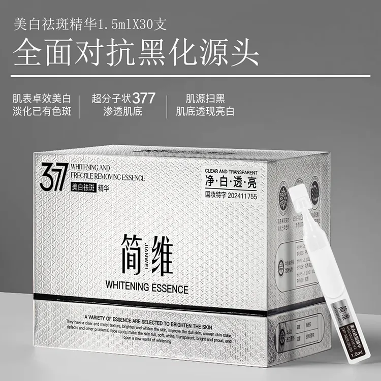 简维美白祛斑精华