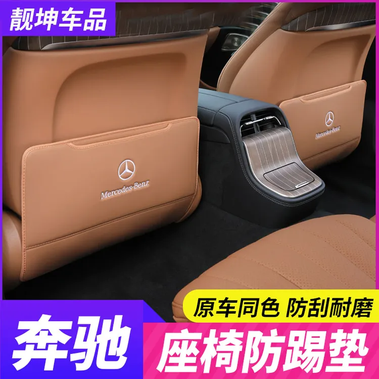 22-25款奔驰新C级E级GLC300L/C260/C200座椅防踢垫E300后排防护垫
