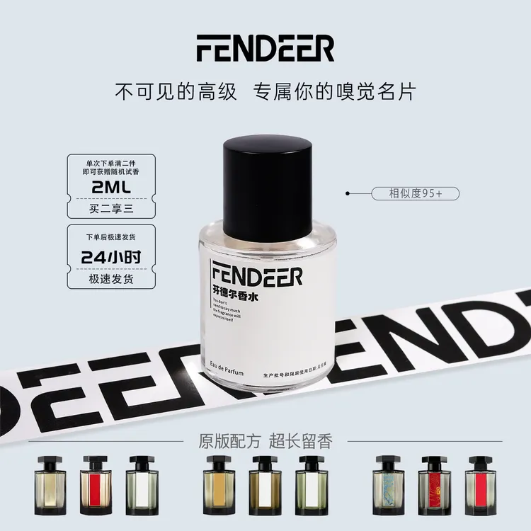 FendeeR/芬德尔冥府之路狂恋苦艾布列塔尼的空气原版复刻平替香水
