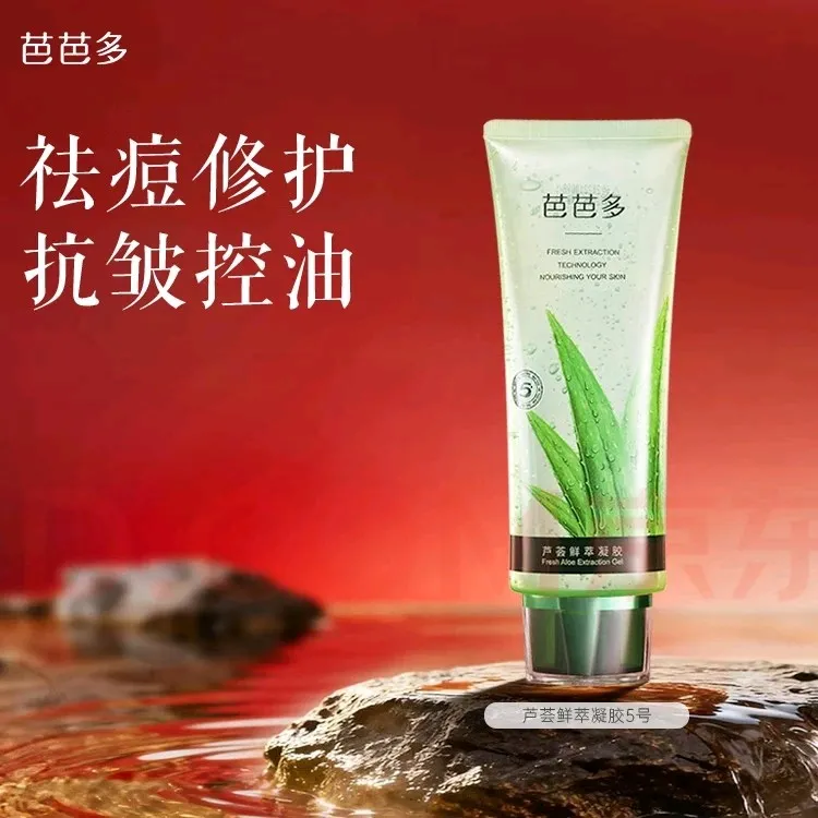 芦荟鲜萃凝胶5号祛痘补水保湿晒后修护舒缓凝胶