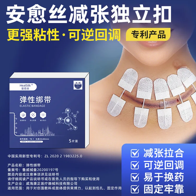 healload/禾鹿安愈丝减张器弹性绑带禾鹿减张贴