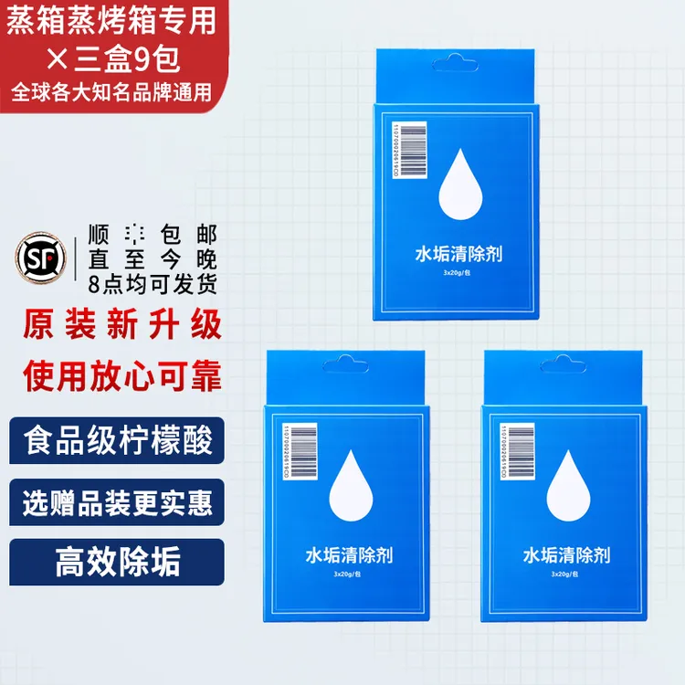 适用方太蒸箱除垢剂食品级柠檬酸水垢清除剂咖啡清洗原装专用