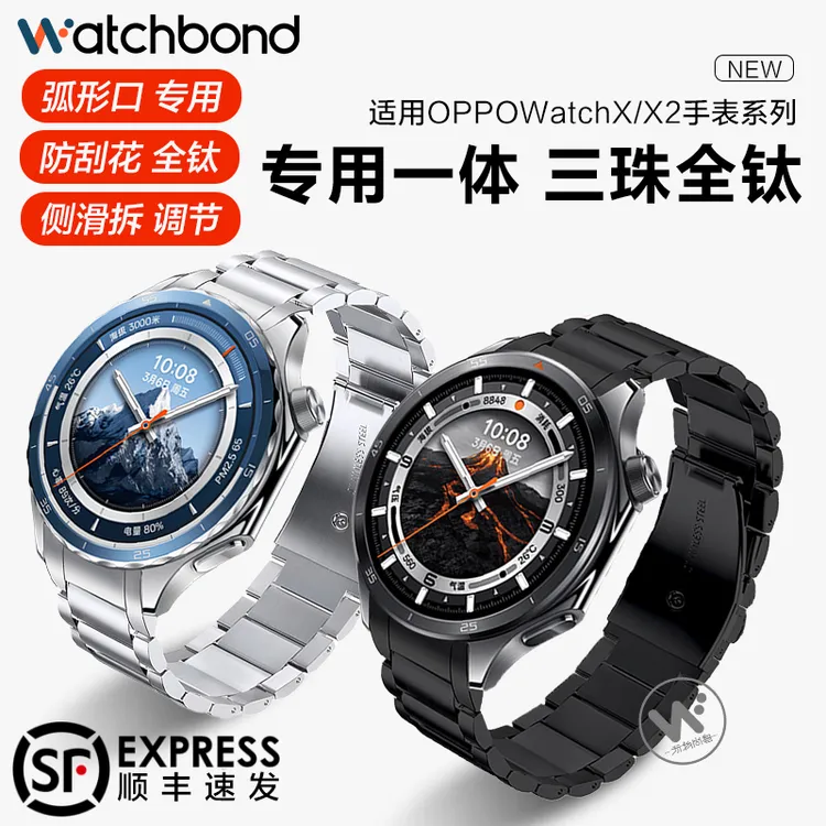 适用OPPOwatchX2专用一体手表带X三珠全钛金属腕表带运动智能男女