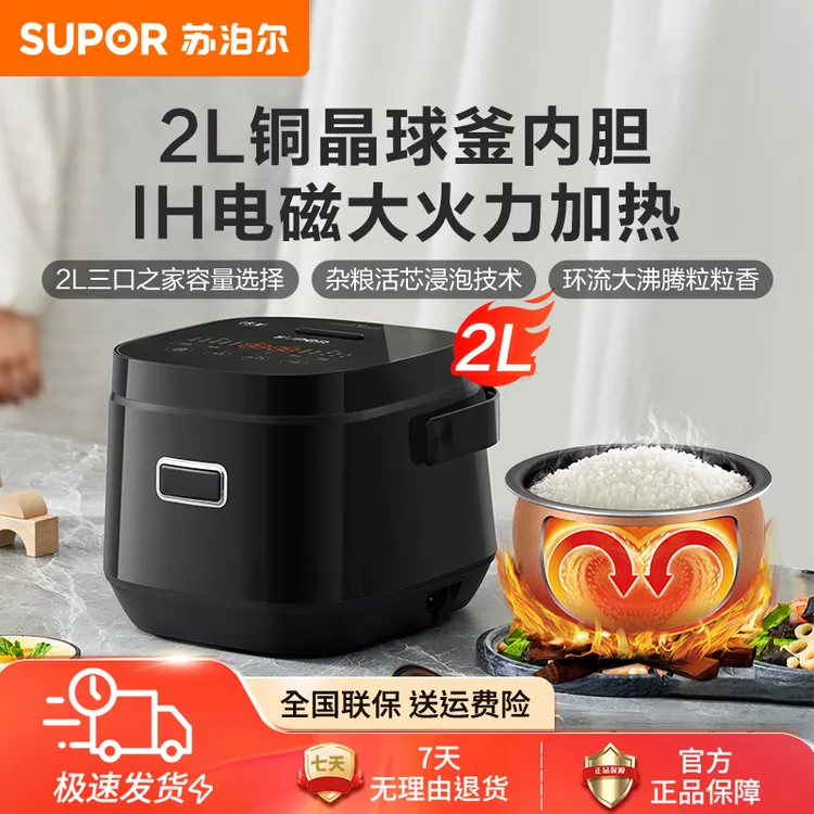 苏泊尔IH电饭煲家用迷你2L球釜内胆1-3人多功能智能电饭锅蒸煮饭