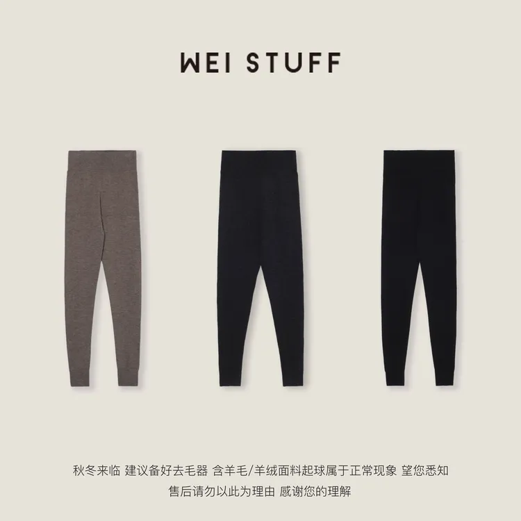 WEI STUFF “羊毛塑形”无缝一体针织澳洲羊毛打底裤 10431.