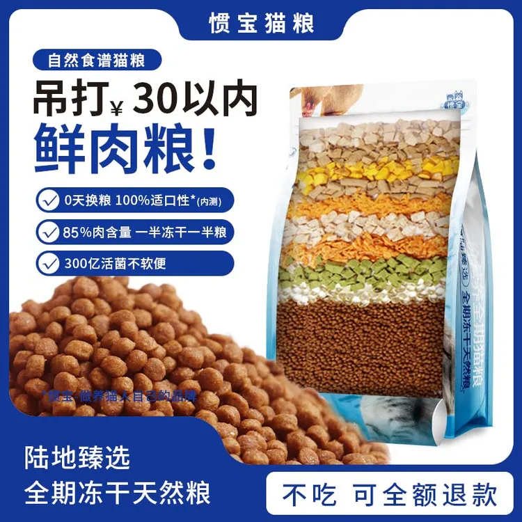 【陆地经济款】美毛亮发营养高蛋白冻干猫粮幼猫成猫全价无谷猫粮