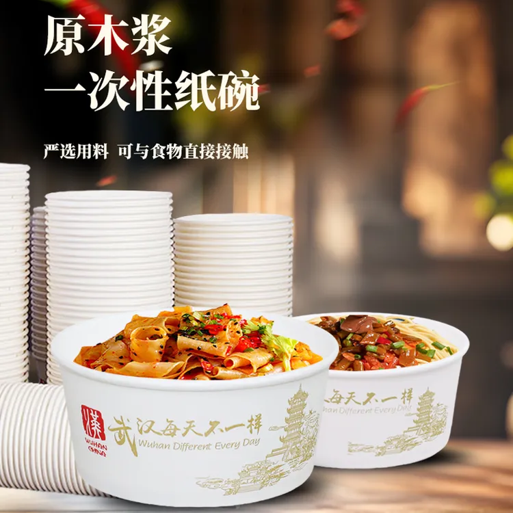 「武汉本地批发」打包圆形宽口纸碗凉皮专用碗夏季凉皮一次性餐碗