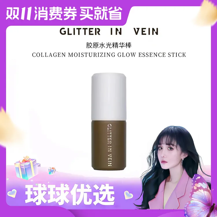 【球球优选】新 格茵薇胶原水光精华棒 48小时发货