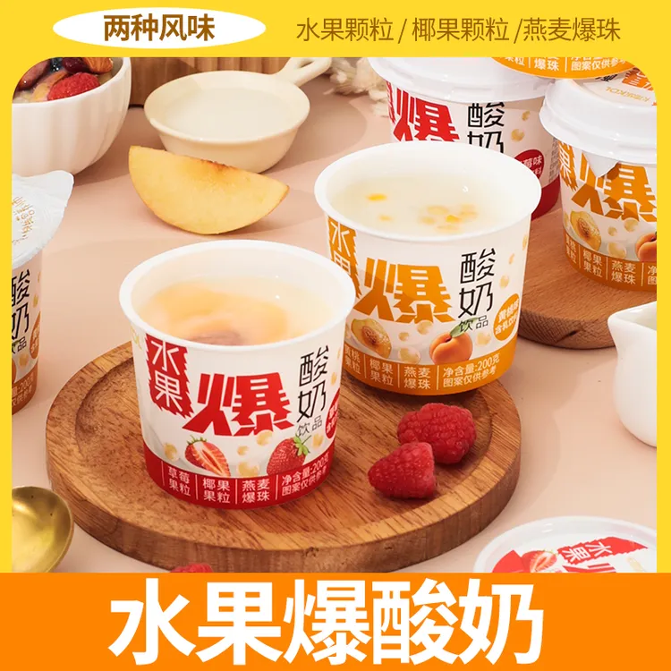 卡地乐水果爆酸奶含大块果肉大颗爆珠多种口味可搅拌酸奶饮品