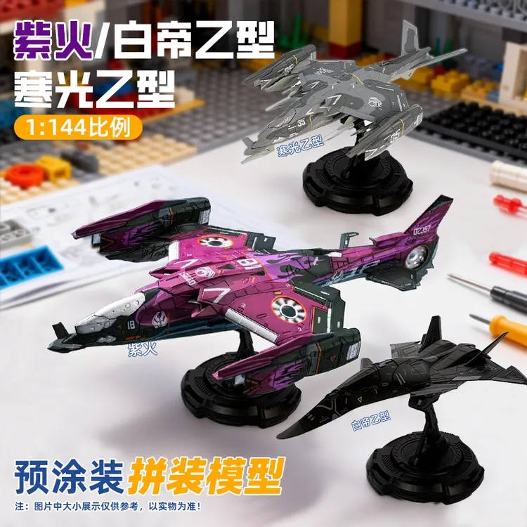 拼装成就感【紫火·白帝乙·寒光乙1:144】飞机积木模型南天门计划KDW