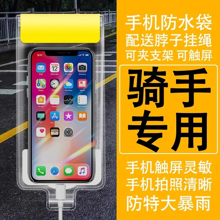 新款外卖骑手专用手机防水袋壳防雨套可触屏灵敏充电大暴雨不跳屏