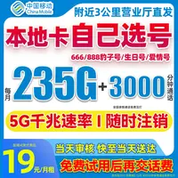 19元235G移动流量卡移动全国限流量19元移动卡手机卡19元电话卡