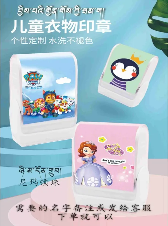 拉萨邮政发货 买一送一 姓名印章持久耐用西藏包邮不易褪色送贴