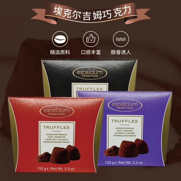 法国进口埃克尔吉姆扁桃仁榛子味松露夹心巧克力纯可可脂网红零食