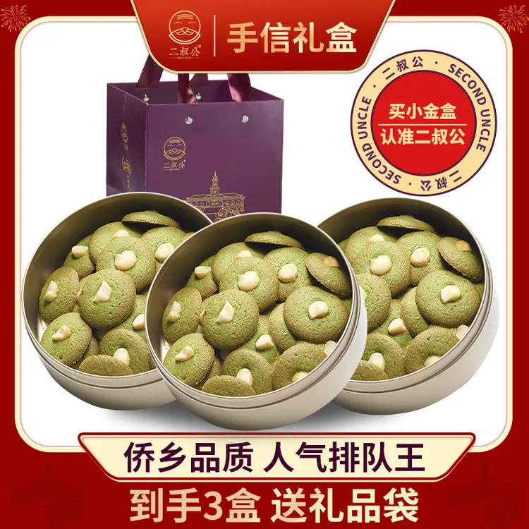 夏威夷果羽衣甘蓝薄脆饼干巴旦木脆片下午茶办公司休闲零食手信礼