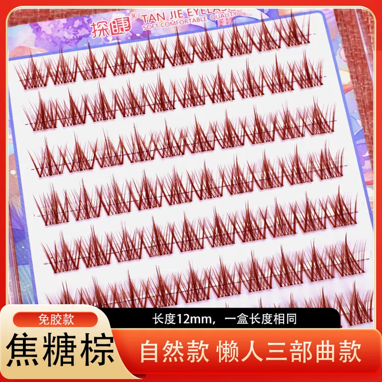 焦糖色清透花三部曲免胶睫毛假睫毛自然款卷翘分段式新手透明软梗